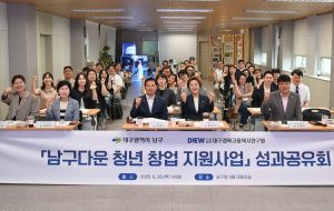 대구 남구‘남구다운 청년 창업 지원사업’ 성과공유회 개최