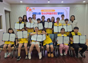 대구 남구 대명11동 우리마을 교육나눔 사업 ‘청소년마을운영단’발대식 개최