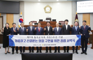 `청렴하고 신뢰받는 의회 구현을 다짐하다` 제9대 칠곡군의회, 개원 3주년 기념 청렴 서약식 개최