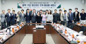 대구시의회, 광역․기초 청년센터 연계 방안 세미나 개최