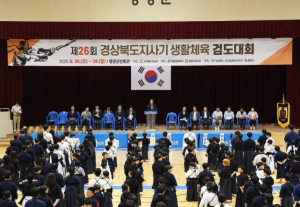 영양군 제26회 경상북도지사기 생활체육 검도 대회 개최
