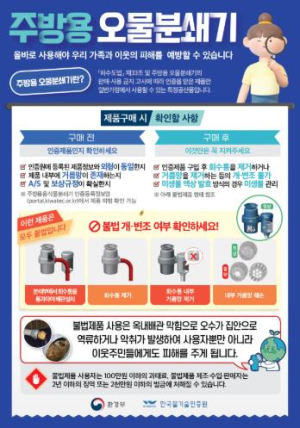 울진군“주방용 오물분쇄기 올바르게 사용하세요”