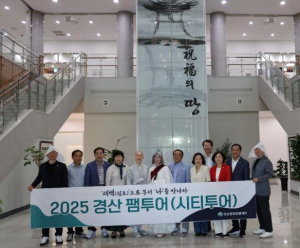 경산시의회, 2025 경산 팸투어 참여