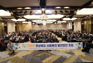 경상북도 사회복지 발전 방안 포럼 개최