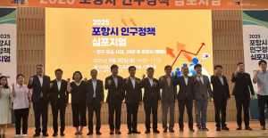 포항시, 인구 감소와 지방소멸 위기 극복 위한 미래 전략 모색