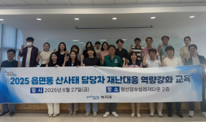 포항시, 산사태 대응 역량 강화 교육 실시…선제 대응체계 점검