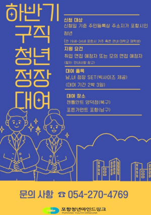 포항시, 구직 청년 면접용 정장 대여·심리 상담 서비스 무상 지원