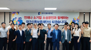대구신보, 2025년 대구시 출자·출연기관‘경영평가 1위’
