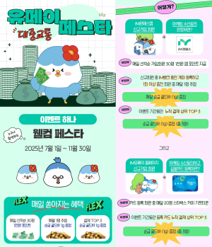 iM유페이, 대중교통 이용 장려 ‘페스타’ 실시