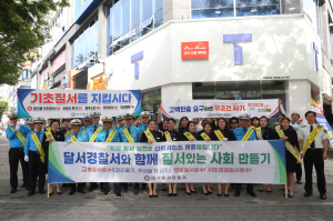 달서경찰서, 기초질서 준수 합동 캠페인 실시