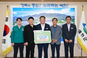 ㈜동광, 예천군에 고향사랑기부금 1천만 원 기탁