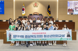 경북도의회, 제111회 청소년의회교실 개최