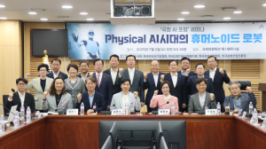 국회 인공지능포럼, ‘Physical AI 시대의 휴머노이드 로봇’ 세미나 개최