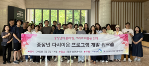 대구보건대, 중장년 재도약 지원 워크숍 개최