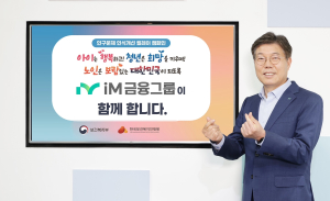 황병우 iM금융그룹 회장, 인구문제 인식 캠페인 참여