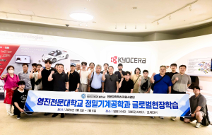 영진전문대, 일본서 ‘AI·로봇 기술’ 현장 연수