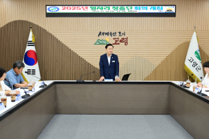 고령군, 일자리 창출단 회의 개최…지역 협력망 본격 가동