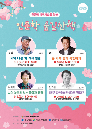 김훈 작가, 예천서 인문학 강연 연다