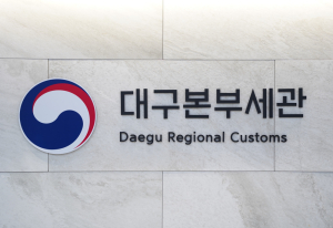 대구본부세관, FTA 원산지검증 대응 지원사업 시행