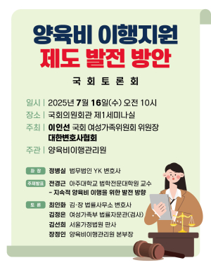 국회의원회관 제 1 세미나실서 ‘ 양육비 이행지원 제도 발전 방안 ’ 주제로 토론회 개최