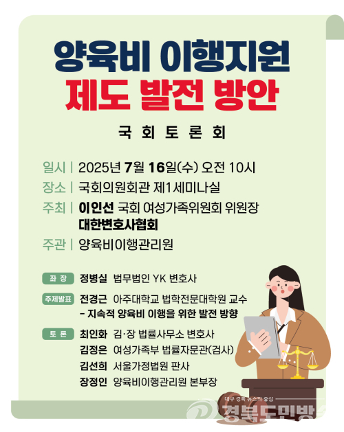 국회의원회관 제 1 세미나실서 ‘ 양육비 이행지원 제도 발전 방안 ’ 주제로 토론회 개최
