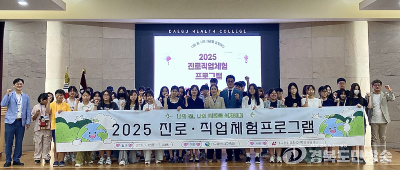 대구보건대, ‘이주배경학생 진로직업체험’ 6년 연속 운영