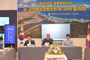 영덕군의회, 경북 북부지역 시·군의장협 영덕서 134차 월례회