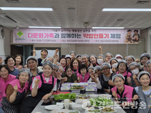 경산시여성단체협, 다문화가족과 ‘약밥 만들기’