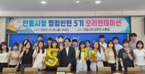 안동시, 행정인턴 5기 출발… 청년 일 경험 지원
