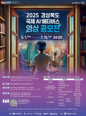 경북도 창의와 기술의 결합, AI·메타버스 영상 공모전 접수 연장
