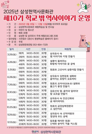 경산시 삼성현역사문화관 `문화가 있는 날`에 체험프로그램 운영