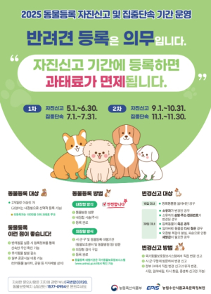 영주시, 반려동물 등록 집중단속 및 등록비 지원사업 시행