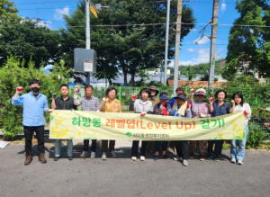 영주시 하망동, 주민과 함께 `Level up 걷기!`로 환경정비