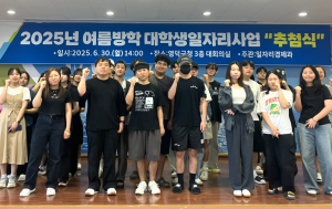 영덕군, 2025 여름방학 대학생 일자리 사업 참여자 선정