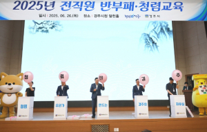경주시, 전 직원 대상 ‘반부패·청렴교육’ 실시