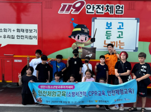 영천시청소년방과후아카데미 영천소방서 견학 및 안전체험교육 실시