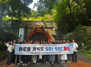 글로벌 청도!  외국인 유학생이 지역 관광 홍보대사로 나서다