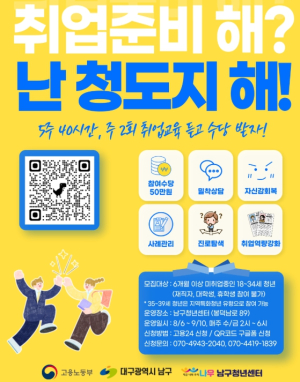 대구 남구청년센터, 청년도전지원사업  단기 과정 참여자 모집