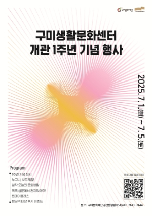 구미생활문화센터, 개관 1주년 기념행사 개최
