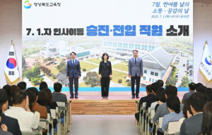 경북교육청, 7월‘소통·공감의 날’ 개최