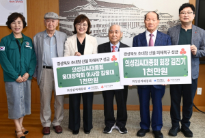 의성김씨 대종회, 경북 산불 기부금 전달