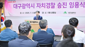 대구광역시 자치경찰 승진 임용식 개최