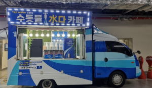 대구상수도사업본부 치맥 축제 때‘청라수 수돗물 카페 트럭’운영한다!