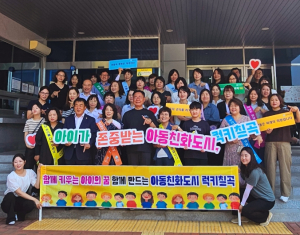 칠곡군 “모든 아이가 존중받는 아동친화도시 럭키칠곡” 캠페인