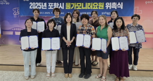 포항시, 제8기 물가모니터요원 위촉…시민참여형 물가안정 추진