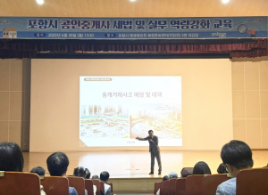 포항시, 공인중개사 대상 세법 및 실무 역량 강화 교육 실시