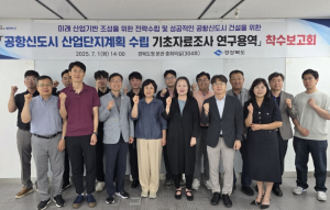 경북도, 공항신도시 산업단지 조성 기초자료조사 본격 추진!