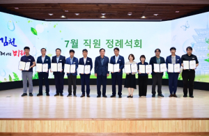 김천시, 2025년 상반기 적극행정 우수공무원 선발