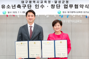 달성군-대구시교육청,  유소년 축구 육성 위한 협약 체결