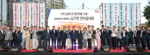 70년 장벽, 1.4km의 침묵을 깨는 남구의 외침”  남구민 한마음대회 성료